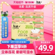 不返卡！C&S洁柔 粉Face系列 立体压花抽纸 3层90抽*30包*2箱