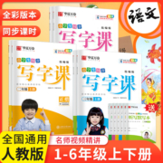 华夏万卷写字课字帖一二三四五六年级上册下册语文同步练字帖一年级下字帖练字小学生临摹控笔训练写字课课练写字本司马彦暑假作业