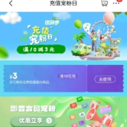 即享好券：京东 充值宠粉日 领满10-3元话费券