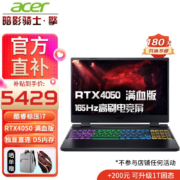 京东百亿补贴宏碁笔记本电脑 i7-12650H丨RTX4050-6G丨擎 16G丨512G PCI-e固态丨畅玩版