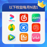 腾讯爱奇艺视频会员VIP年卡+移动云盘会员