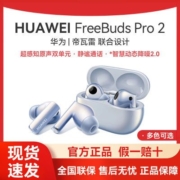 华为HUAWEI FreeBuds Pro 2无线蓝牙耳机 主动降噪入耳式音乐耳机