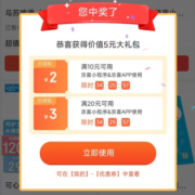 即享好券：京东京喜618 天天砸金蛋 抽满10-2元、20-3元全品类券