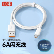 聚划算百亿补贴：塔菲克 100w快充数据线6a 1米