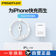 PISEN 品胜 苹果20W充电器套装(充电器+PD快充线1米)