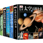 【当日发】DK儿童百科全书系列 dk博物大百科可选 精装全彩儿童科普百科全书 全套5册 儿童太空恐龙动物海洋百科全书