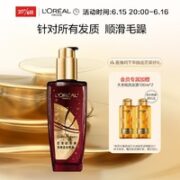 巴黎欧莱雅 奇焕润发精油 100ml（赠 金瓶洗发露100ml）