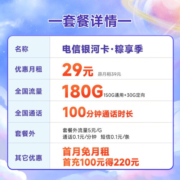 中国电信 电信手机卡通用不限速流量卡5G低月租电话卡号码卡阳光上网卡 银河卡29元180G+100分钟