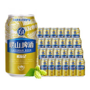 概率券:青岛啤酒（TsingTao）崂友记啤酒 330ml*24听 整箱装*3件