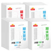 阳光同学·期末复习15天冲刺100分（2023版、下册、年级/科目/版本任选）