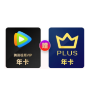 4日0点：Tencent Video 腾讯视频 会员年卡+京东PLUS年卡