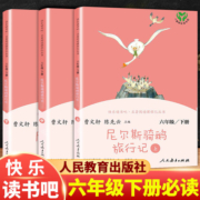 人教版【旗舰店正版】快乐读书吧 1-6年级上册下册 语文课外拓展阅读书籍 小学生一二三四五六年级阅读课外书 人民教育出版社