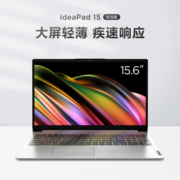联想（Lenovo） ideaPad15 2022锐龙R5/R7笔记本电脑 学生设计上网课轻薄商务本 八核R7-5700U 定制款丨8G内存+256G固态