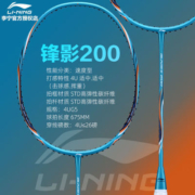 李宁羽毛球拍锋影200全碳素耐用型单拍攻守兼备超轻耐打进攻型成