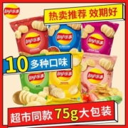 乐事薯片75g*4/6/12袋经典原味多口味小吃零食礼包超市大袋装