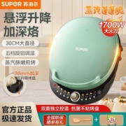 苏泊尔电饼铛家用双面加热蒸汽加深加大多功能不粘烙饼煎饼机新款