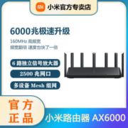 小米路由器AX6000WiFi6增强版家用千兆端口