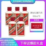 贵州茅台酒53度飞天100ML*5瓶送礼盒