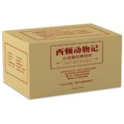 《西顿动物记》（共15册）