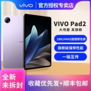 vivo Pad2 新款二代vivo平板电脑网课办公学生娱乐绘图游戏ipad2