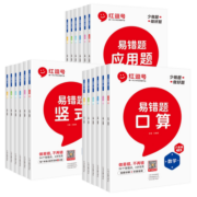 2023红逗号易错题口算题卡竖式应用计算题一二三四五六年级上册下册数学专项训练小学下专项训练思维强化训练练习册课时作业天天练