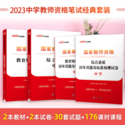中公教育备考2023教师证资格考试用书中学综合素质教育知识与教学能力教材教资考试资料历年真题试卷初中高中数学语文英语政治美术