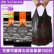 e洁垃圾袋手提背心式家用可绑提加大加厚一次性塑料袋黑色100只