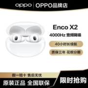 OPPO Enco X2 真无线降噪蓝牙耳机 旗舰原装长续航正品