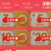 即享好券：京喜特价 18-3/29-5/49-8券等券