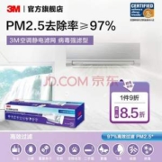 美国肺脏协会推荐，3M 空调滤网静电空调 除菌强滤型 3m*2件