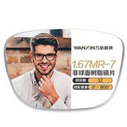 winsee 万新 1.67MR-7防蓝光镜片+JingPro镜邦超轻钛架多款可选