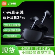 小米真无线降噪耳机3Pro主动降噪空间音频蓝牙小米超长续航