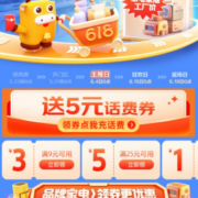 即享好券：京东京喜618 领满5-1/9-3/25-5元优惠券