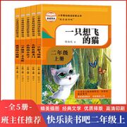 《快乐读书吧：二年级上册》