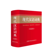 现代汉语词典 小学生多功能词典 2020年新版中小学生专用辞书工具书字典词典