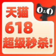天猫618 官方超级秒杀 抢4小时 全品类 不限量 5折立减