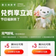 京东金融 元气焕新 兑换29-3元支付券