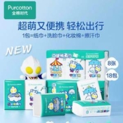 Purcotton 全棉时代×奥特曼 100%棉便携装口袋棉柔巾 8张*18包