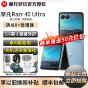 【新品送壕礼】摩托罗拉moto razr 40 Ultra双屏影像 5G折叠旗舰
