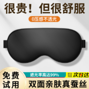 天降福利：可可尚佳 真丝眼罩  经典黑