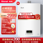 Rinnai 林内 RUS-16QS04(JSQ31-S04) 经典变频恒温12T天然气防冻强排16升燃气热水器
