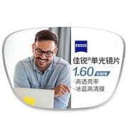 ZEISS 蔡司 佳锐1.56非球面树脂镜片*2片+纯钛镜架多款可选