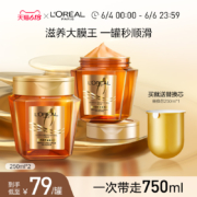 L'OREAL 欧莱雅 黄金发膜 奇焕精油滋养发膜（250ml*2件+赠250ml）*2套