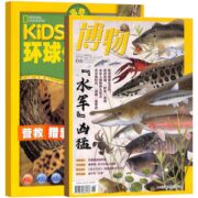 再降2元《博物+环球少年地理》（2023年6月新刊、全2册） 券后16元包邮