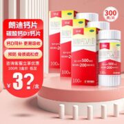 朗迪 碳酸钙D3片 3盒装 共300片