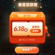 中国移动618 抽话费券流量券等 实测中6.18元话费等 wzl