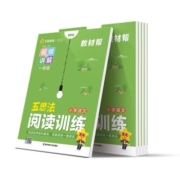 天降福利：教材帮《阅读真题训练》（五、六年级）