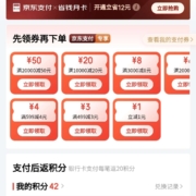 限部分用户：京东 京东支付 页面可领1元无门槛/499-3/599-4元支付券等