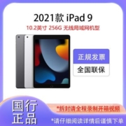 Apple/苹果 2021款iPad10.2英寸 256Gwifi版 平板电脑第九代 国行【5天内发货】