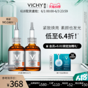 【618抢购】薇姿VC精华提亮紧致肌肤修护抗氧化抗老淡纹抗皱维C